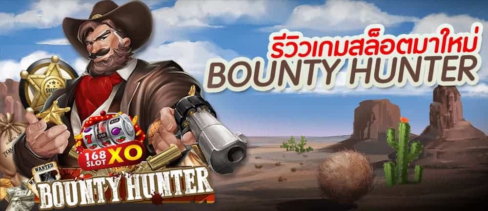 Game Bounty Hunter Slotxo