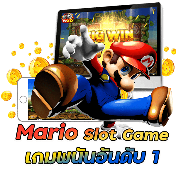 Mario Slot Game เกมพนันอันดับ 1 ของประเทศไทย