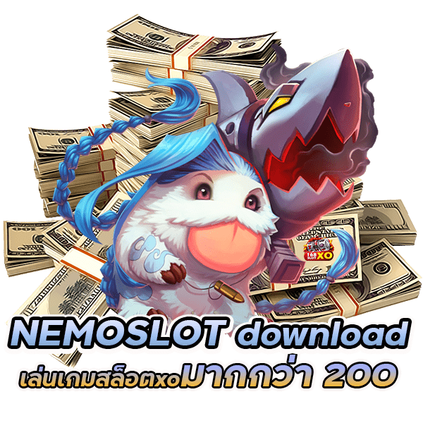 NEMOSLOT download เล่นเกมสล็อตxo มากกว่า 200 รายการ