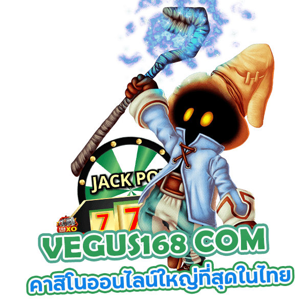 เว็บ VEGUS168 COM ศูนย์รวมคาสิโนออนไลน์ที่ใหญ่ที่สุดในไทย