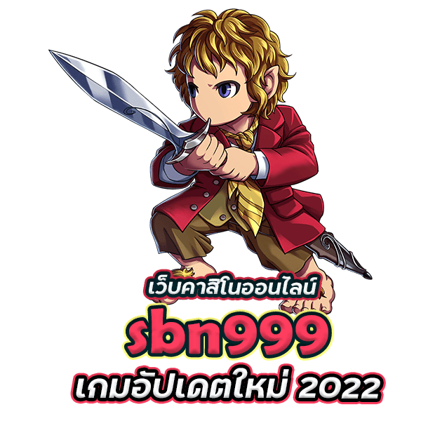 sbn999 เว็บคาสิโนออนไลน์ เกมอัปเดตใหม่ 2022
