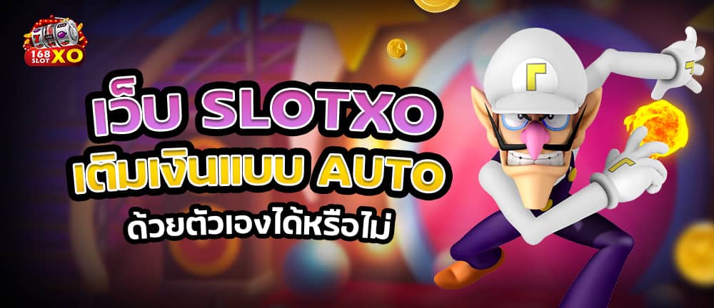 slotxo-top-up-automatically